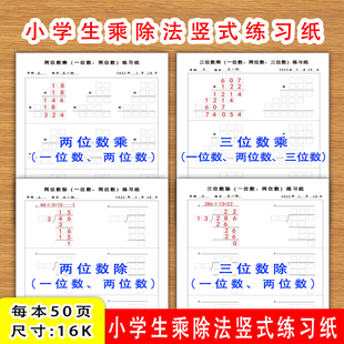 小学生数学俩位数乘以除以一位数俩位数三位数乘以除以一位数俩位数三位数横式竖式推算演算规范练习纸