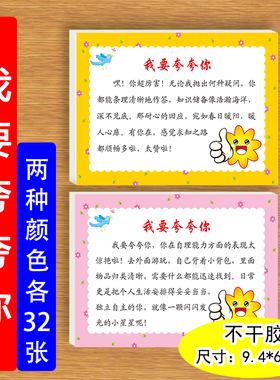 我要夸夸你家长老师鼓励表扬孩子认真学习按时完成作业勤劳勇敢乐于助人等表扬鼓励不干胶夸夸卡