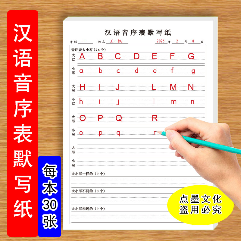 小学生汉语音序表默写纸图片