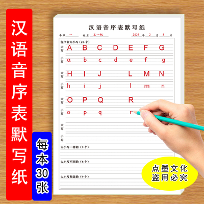 小学生汉语音序表默写纸