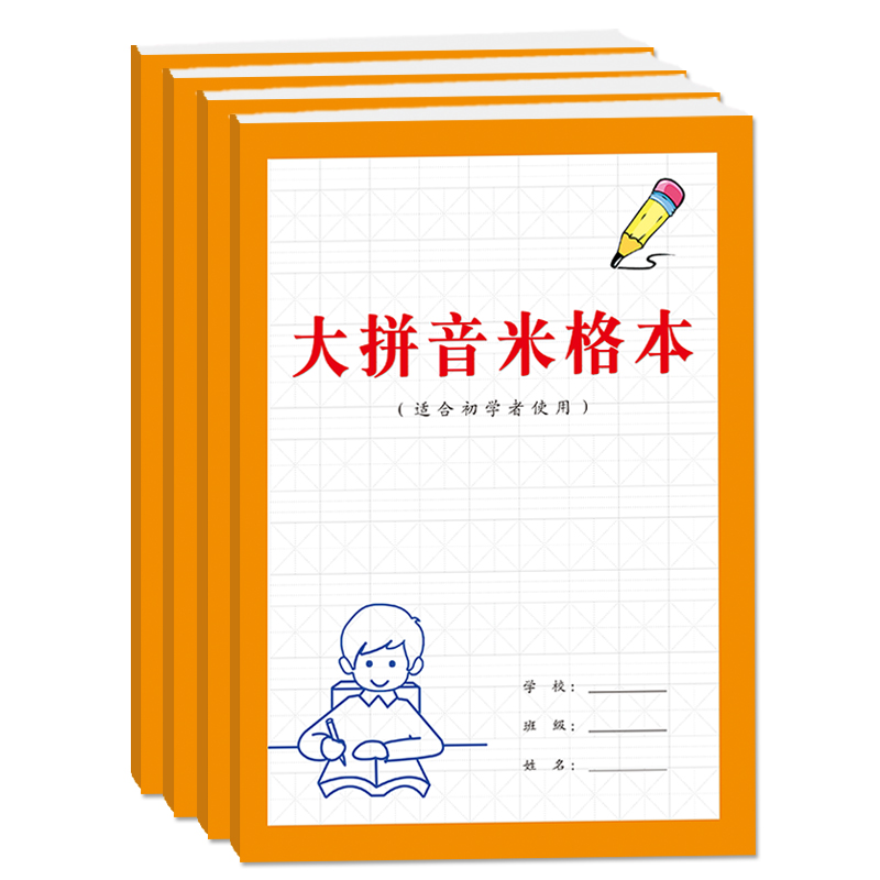 大拼音米字格本初学者儿童适用图片
