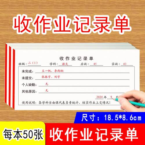 收作业记录单班级管理