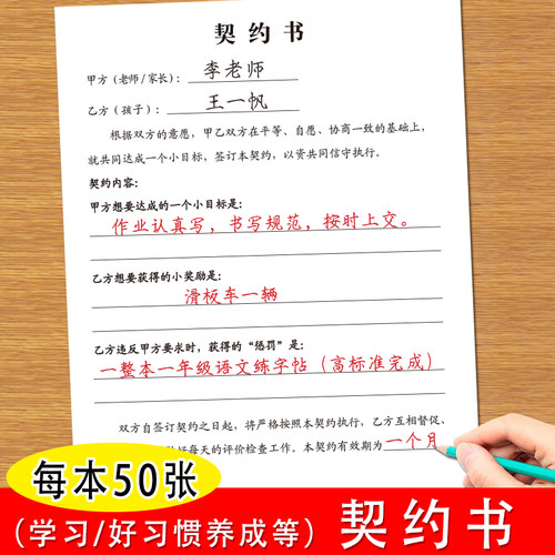 学校家庭学习班级管理契约书小学生学校老师家长班级学习管理等双方契约书