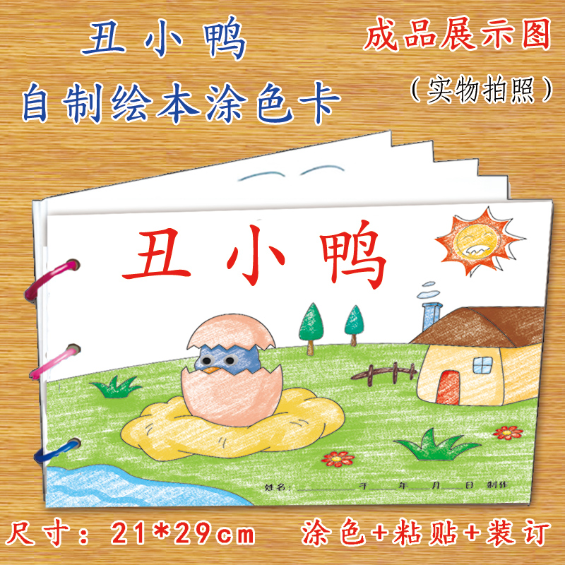 丑小鸭涂色卡填色绘画本幼儿儿童幼儿园涂鸦画画本a4家庭作业涂涂画画