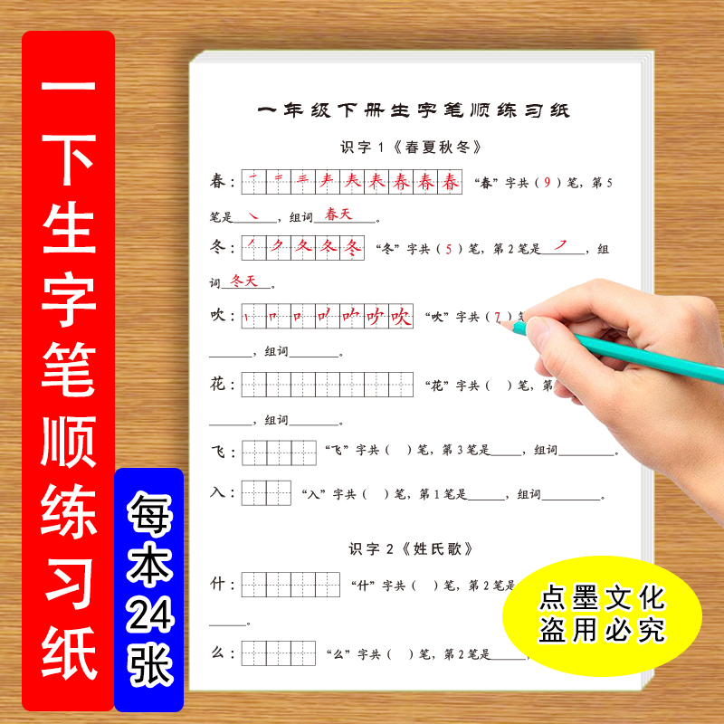 生字注音笔顺练习打卡纸