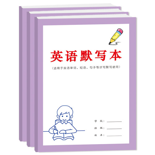 英语默写本写英语单词