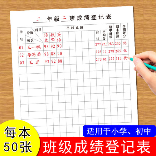 成绩登记表小学初中考试分数登记