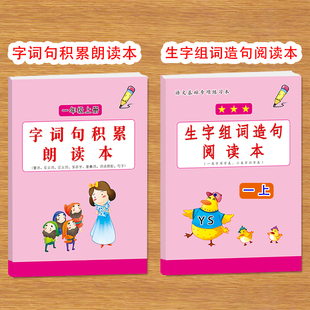 2022版一年级上册量词反义词近义词多音字词语搭配重叠词仿写句子基础知识朗读练习本