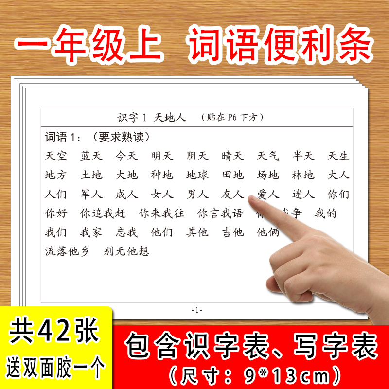 一二年级上下册语文人教版课文生字组词熟读背诵听写组词便利条一类字二类字写字表识字表词语表组词便利条 文具电教/文化用品/商务用品 文稿纸/草稿纸 原图主图