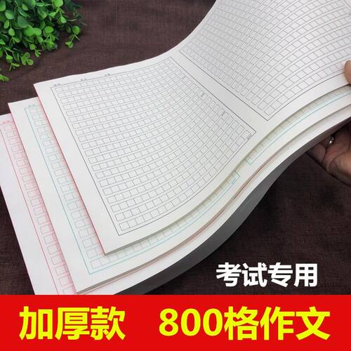 作文稿纸初高中考试专用