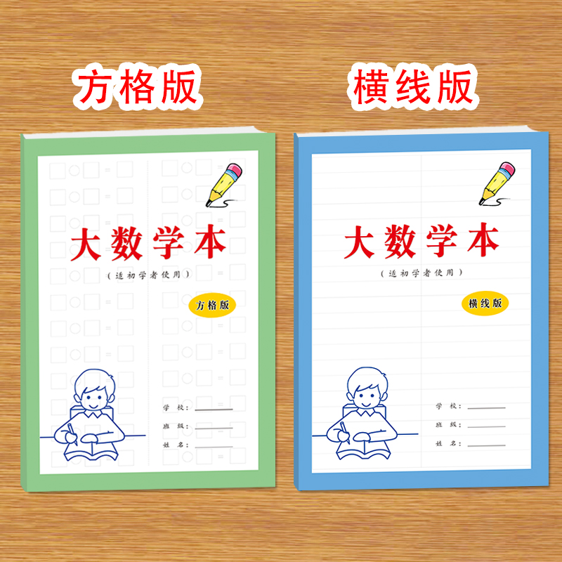 大算术本小学数学加减法算术本