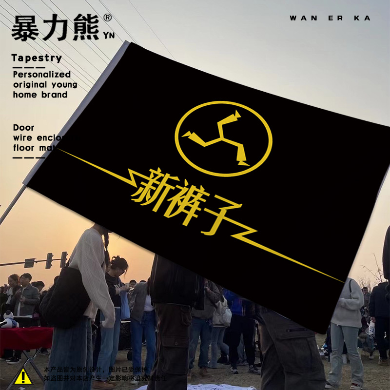 演唱会周边三角巾旗帜方巾新裤子乐队音乐节装饰音乐节乐队周边新裤子