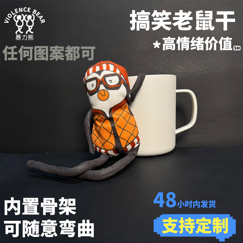 内置骨架老鼠干可随意弯曲玩偶抽象老友记joey得企鹅哈格吉hugsy