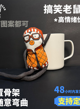 内置骨架老鼠干可随意弯曲玩偶抽象老友记joey得企鹅哈格吉hugsy