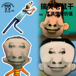 梗图抽象表情包大头憋笑儿子可活动毛绒玩偶定制抽象整蛊老鼠干