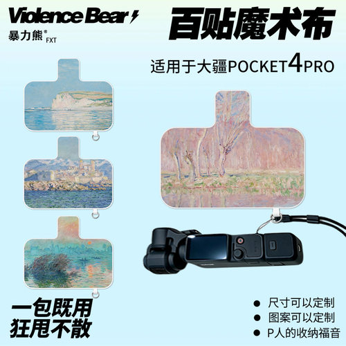 大疆Osmo poket4 pro保护布莫奈油画塞纳河堡垒悬崖镜头防刮布