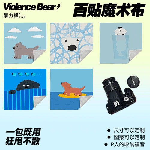 卡通可爱小狗狗插画蓝色系小清新百贴布卡通可爱洗漱包懒人魔术布