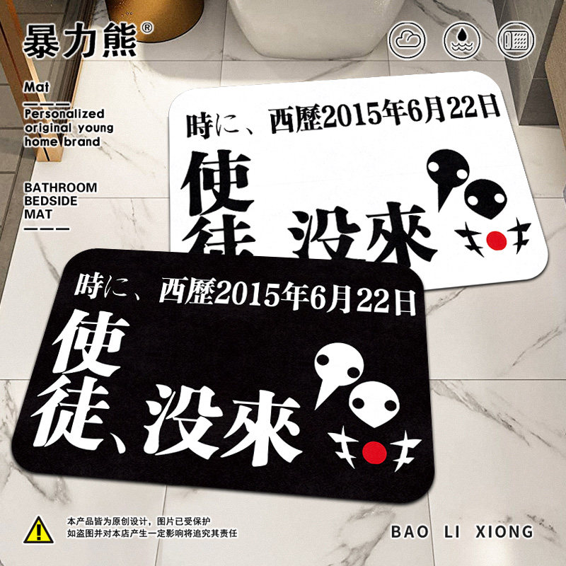 搞笑趣味新世纪福音战士使徒没来EVA同款浴室门口防滑硅藻泥地垫
