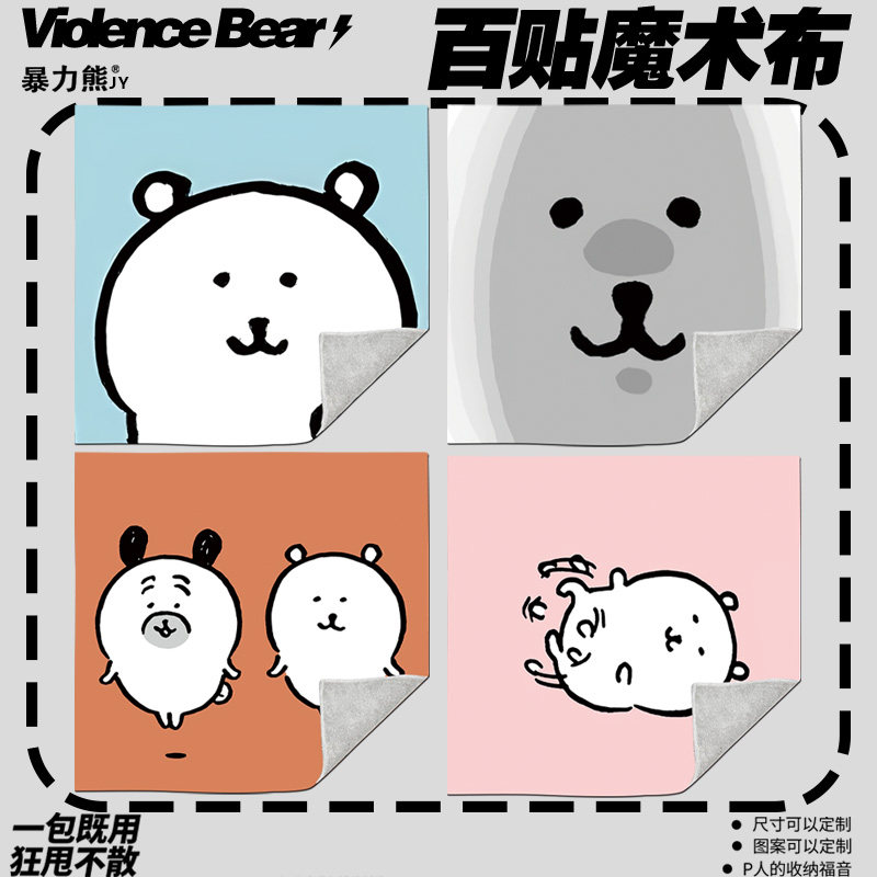 化妆包单反收纳布卡通可爱洗漱包懒人魔术布自嘲熊自粘魔术百贴布