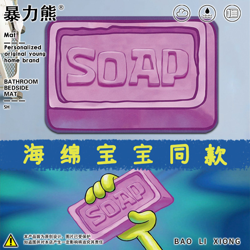 洗澡间防滑地垫 搞笑趣味海绵宝宝同款皂肥浴室洗漱台硅藻泥地垫,居家布艺,家用脚垫,淘宝优惠券,粉丝福利购,淘宝优惠卷