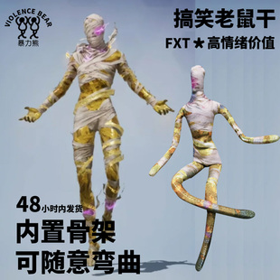 吃鸡和平精英木乃伊老鼠干可随意弯曲玩偶可活动搞笑毛绒玩具新款