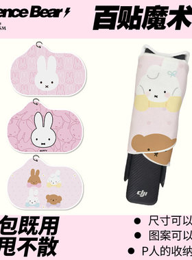 米菲兔大疆pocket3保护套运动相机百贴布镜头防蹭防磕碰自粘魔术