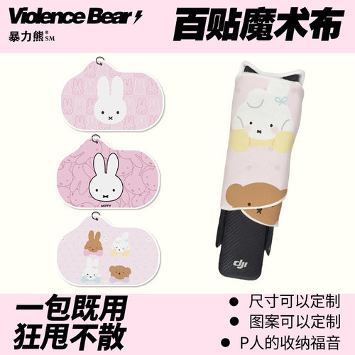 米菲兔大疆pocket3保护套运动相机百贴布镜头防蹭防磕碰自粘魔术