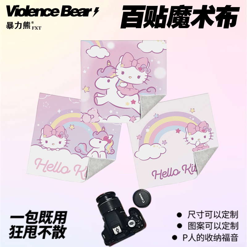 HelloKitty可爱独角兽梦幻小清新文艺风百贴布收纳包魔术布新款