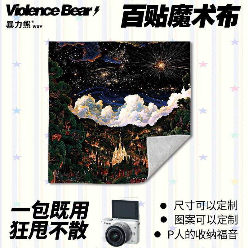 大容量护肤品洗漱布星下镜新款加厚化妆包相机iPad自粘魔术百贴布