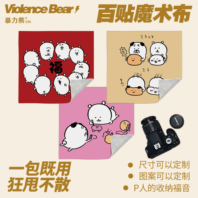 可爱自嘲熊百贴布魔术布加厚新款洗漱包化妆包卡通数码收纳整理包,收纳整理,收纳布/百贴布,淘宝优惠券,粉丝福利购,淘宝优惠卷