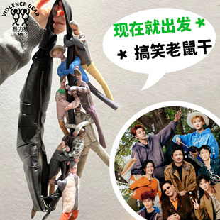 现在就出发沈腾王安宇白敬亭黄景瑜胡先煦范丞丞老鼠干搞笑玩具