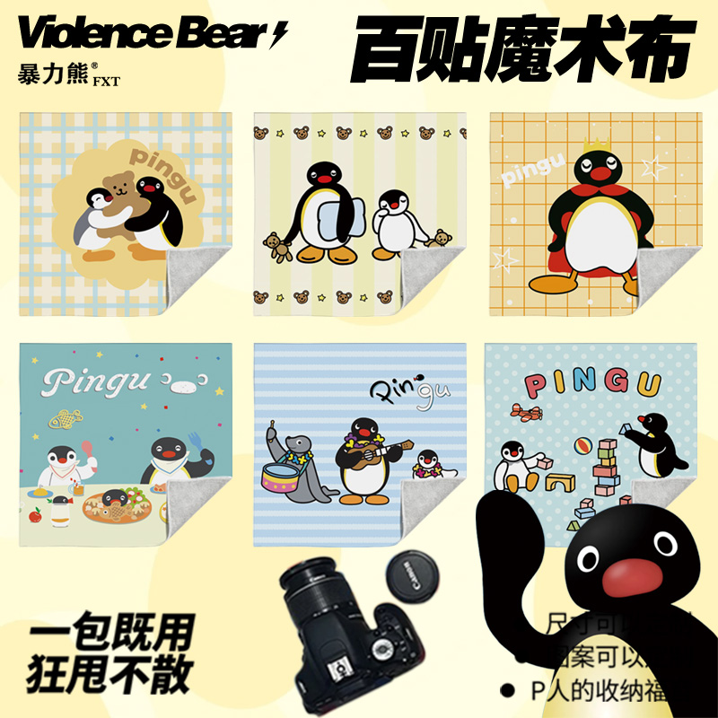 可爱pingu企鹅家族治愈系简约可爱百贴布单反相机镜头魔术布懒人