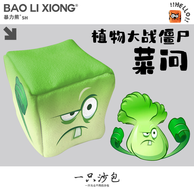 沙包游戏投掷小号沙袋户外玩具广告沙包儿童玩具植物大战僵尸菜问