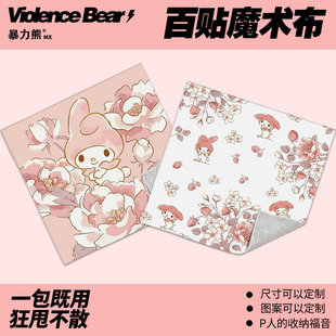 懒人自粘布化妆包大容量百贴布相机美乐蒂自粘魔术百贴布平板电脑