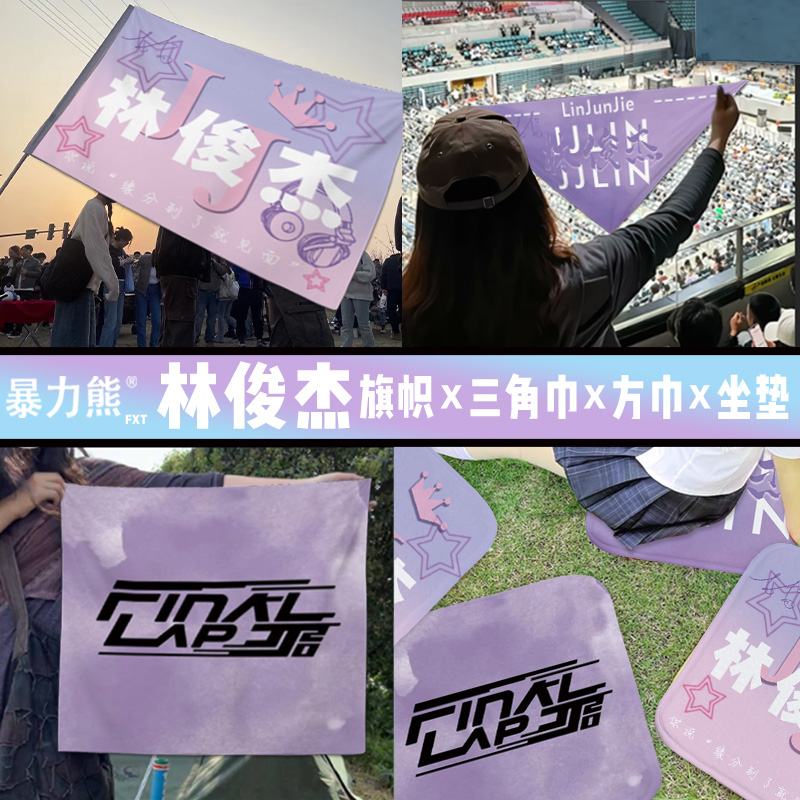 一物三用 旗帜 披肩 铺地  接受来图定制