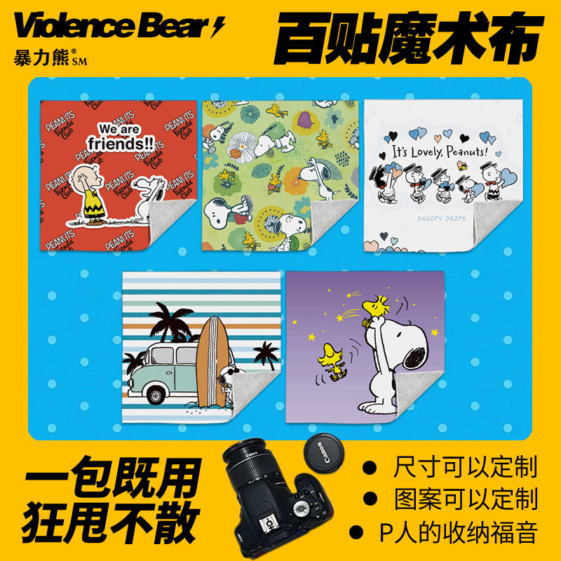 2026年新款百贴布史努比最好的朋友P人收纳袋魔术百贴布大容量,收纳整理,收纳布/百贴布,淘宝优惠券,粉丝福利购,淘宝优惠卷