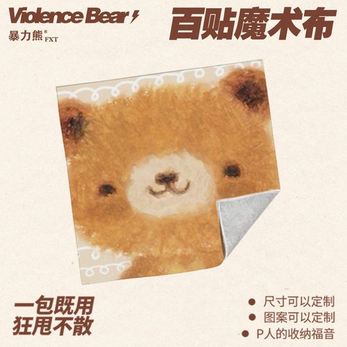 可爱涂鸦小熊百贴布笔记本自粘魔术收纳布微单相机镜头保护百折布