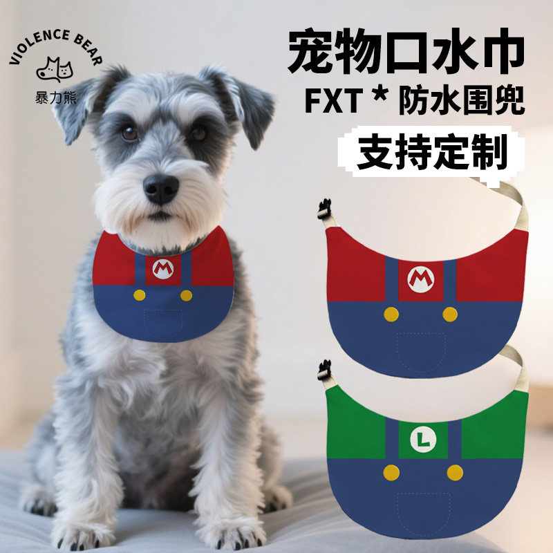 马里奥同款宠物吃饭口水巾大中小型犬围脖围兜猫狗可调节可定制,宠物/宠物食品及用品,围巾/口水巾,淘宝优惠券,粉丝福利购,淘宝优惠卷