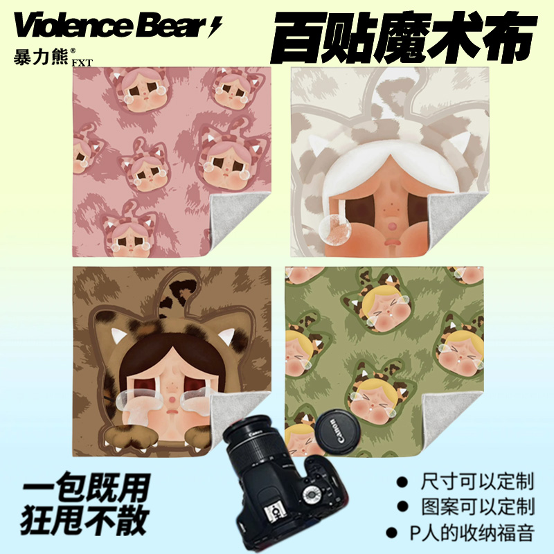 P人收纳袋魔术百贴布大容量旅行泡泡玛特哭娃crybaby豹纹风百贴布