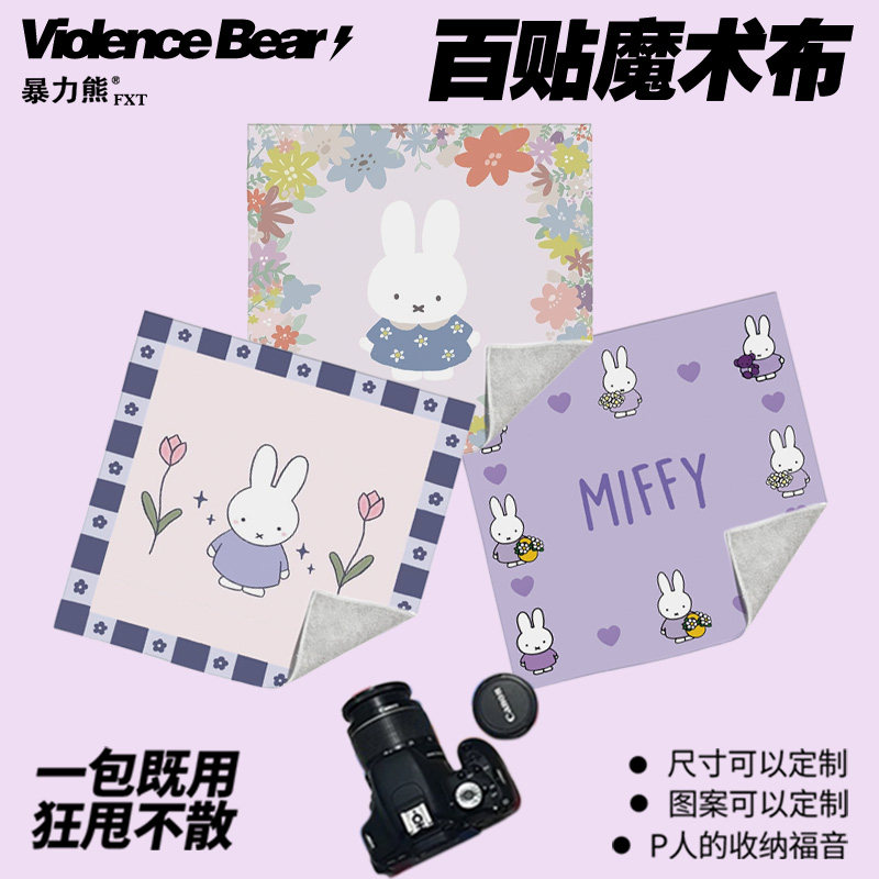 紫色文艺小清新花朵米菲可爱兔子百贴布卡通新款加厚通用收纳包,收纳整理,收纳布/百贴布,淘宝优惠券,粉丝福利购,淘宝优惠卷