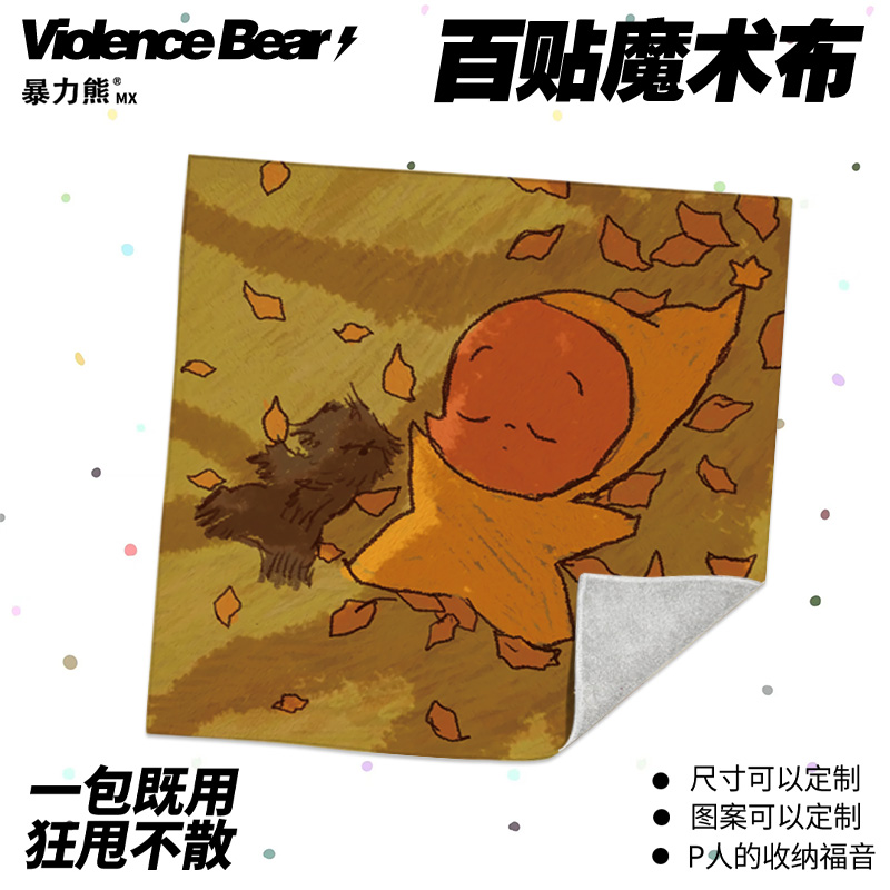 星星人百贴布洗漱包新化妆包单反收纳布卡通可爱洗漱包懒人魔术布