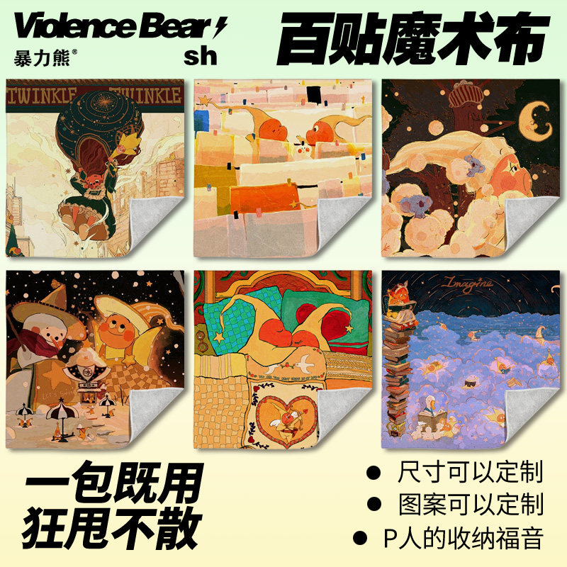 大容量护肤品睡觉星星人自粘魔术百贴布平板电脑数码收纳整理包,收纳整理,收纳布/百贴布,淘宝优惠券,粉丝福利购,淘宝优惠卷