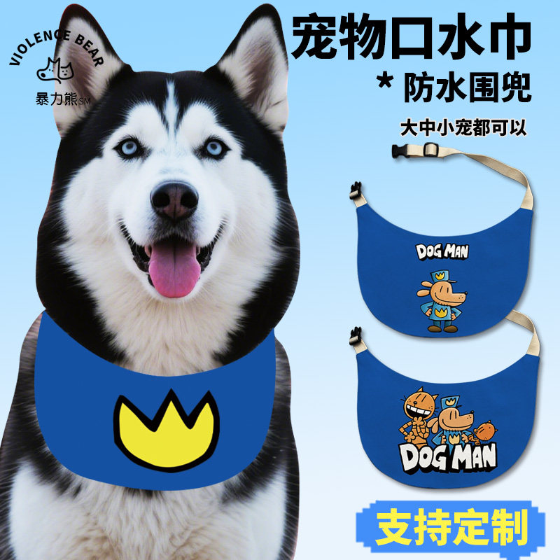 神探狗狗中小犬口水巾围嘴宠物口水巾可调节围兜大中小型犬宠物,宠物/宠物食品及用品,围巾/口水巾,淘宝优惠券,粉丝福利购,淘宝优惠卷