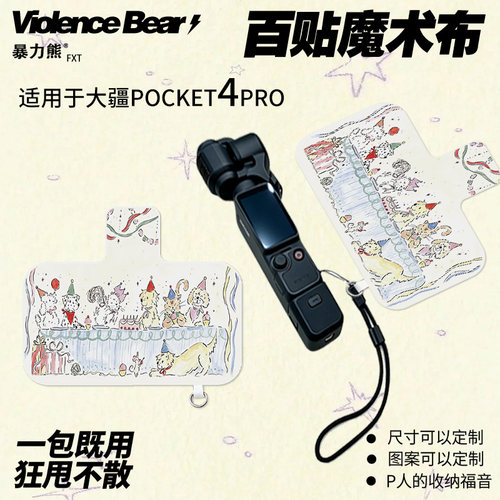 大疆Osmo poket4 pro保护布小清新猫咪狗狗相机内胆包自粘收纳布
