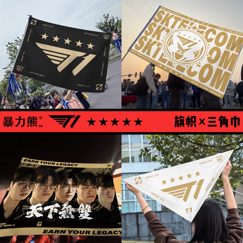 2025英雄联盟全球总决赛S15赛季t1战队旗帜应援战旗三角巾定制旗帜faker粉丝助威应援周边旗帜电竞房装饰