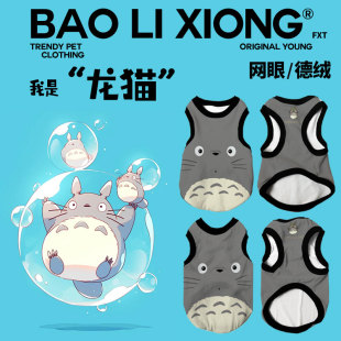 宠物创意简约搞怪龙猫猫狗法斗泰迪比熊银渐层布偶猫网眼德绒衣服