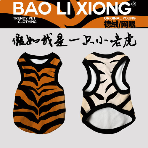 秋装宠物狗狗猫咪衣服假装我是一只小老虎可爱个性德绒保暖衣服