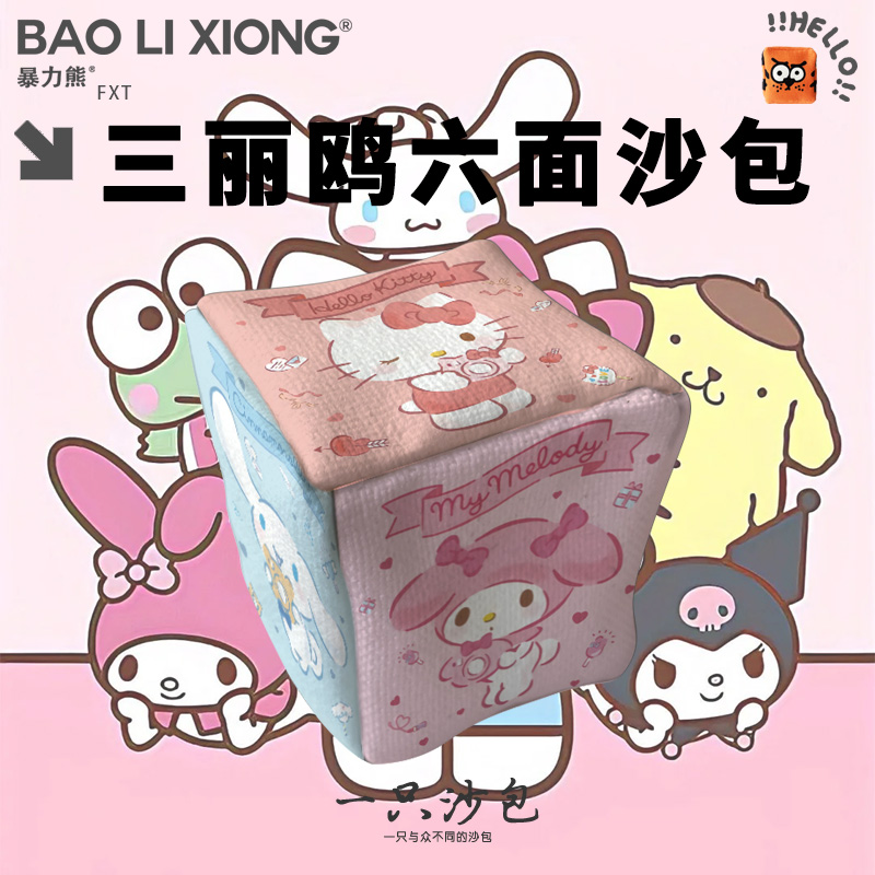 2025年新款沙包卡通可爱三丽鸥幼儿园沙包学生投掷玩具游戏耐摔