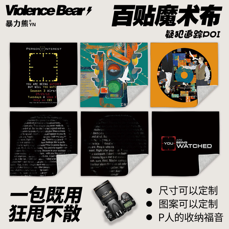 大容量护肤品百贴布单反相机镜头魔术布疑犯追踪POI魔术保护布