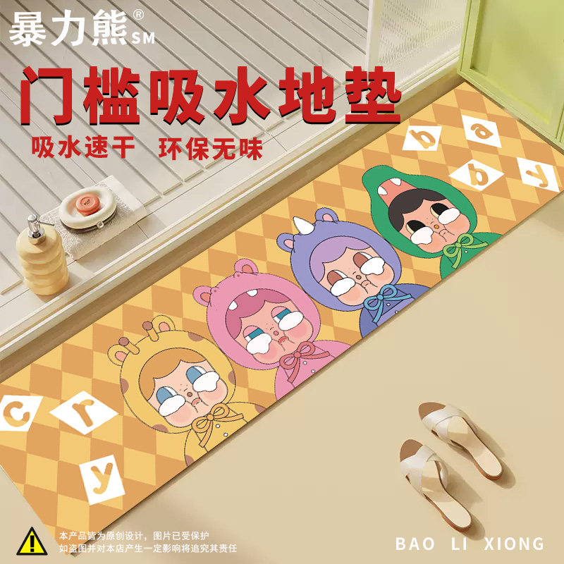 门槛石吸水地垫厨房长条吸水速干浴室地垫泡泡玛特crybaby哭娃